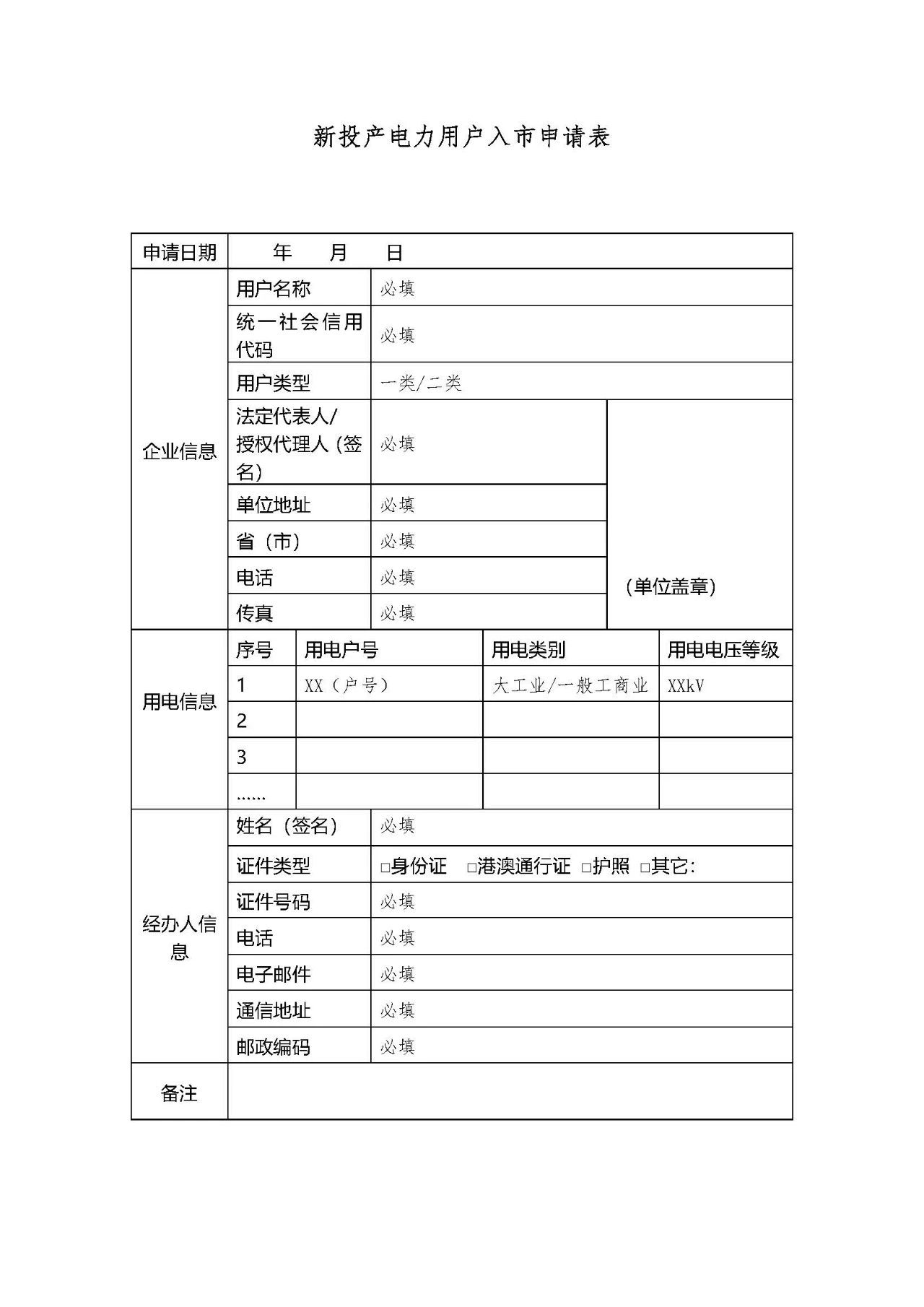 江蘇2019年第一批新投產用戶注冊及綁定：注冊申請2月20日截止