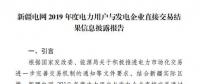 平均價差8.98分/千瓦時！新疆2019年度直接交易成交電量400億度