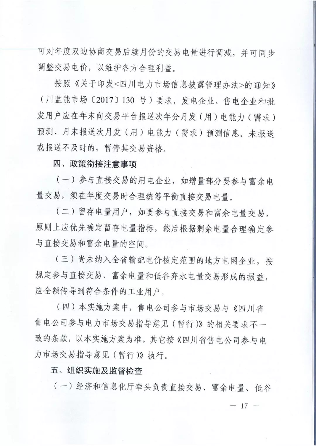 專變工業(yè)用戶全面放開！四川省2019年省內(nèi)電力市場化交易實施方案印發(fā)