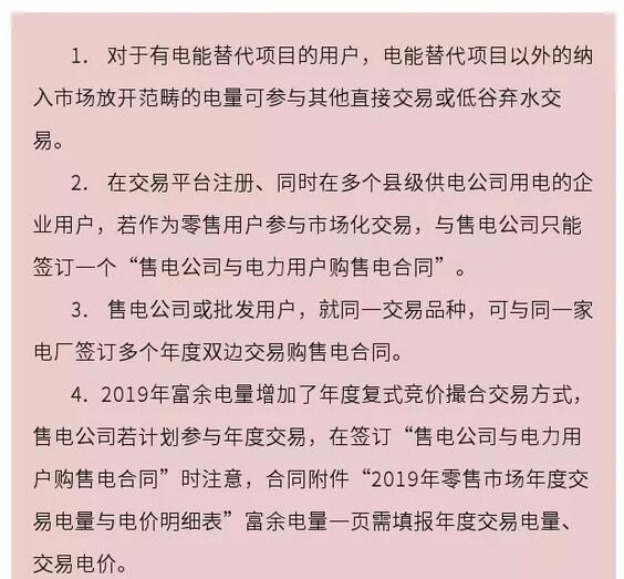 解讀四川省2019年省內(nèi)電力市場(chǎng)化交易實(shí)施方案