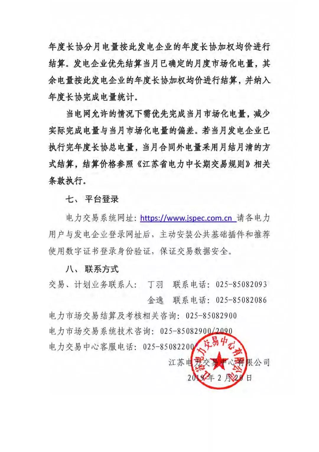 江蘇2019年3月份江蘇省電力集中競(jìng)價(jià)交易（附購(gòu)電方申報(bào)需量）