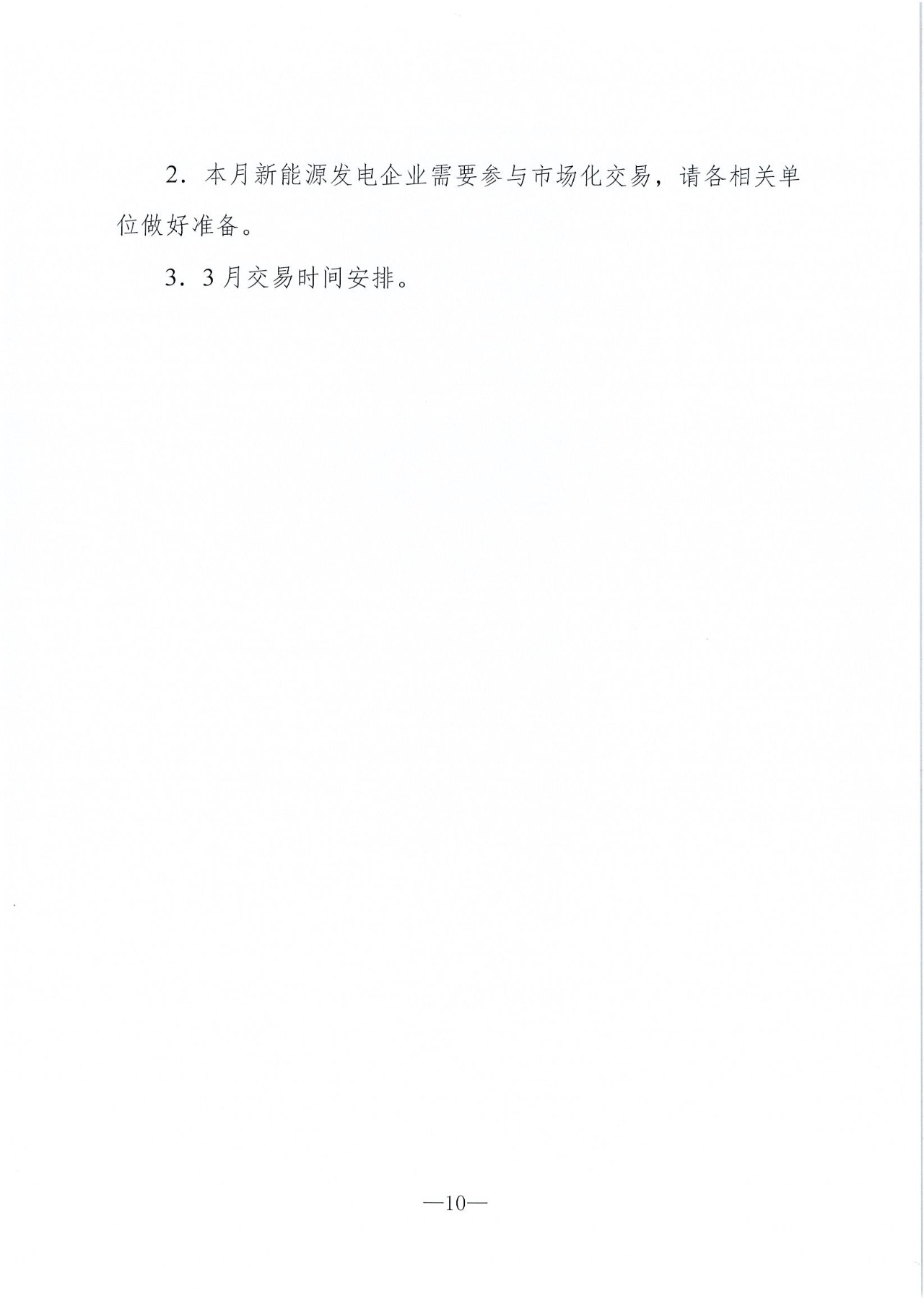 云南2019年03月電力市場(chǎng)化交易信息披露：省內(nèi)市場(chǎng)可競(jìng)價(jià)電量72億千瓦時(shí)