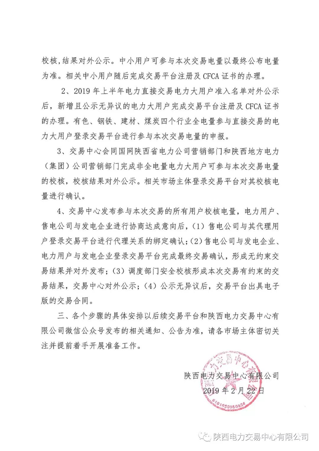 陜西2019上半年電力用戶、售電公司與發(fā)電企業(yè)自主協(xié)商直接交易工作安排提示