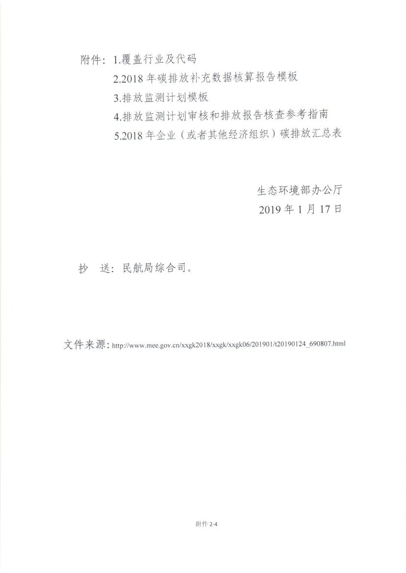 天津2018年度碳排放報(bào)告與核查及履約等工作展開