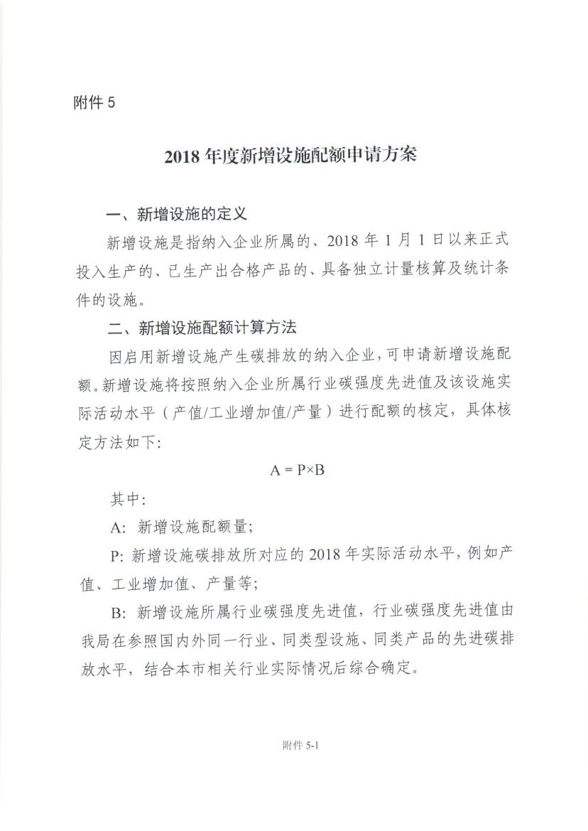 天津2018年度碳排放報(bào)告與核查及履約等工作展開