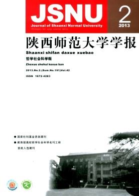 陜西師范大學(xué)學(xué)報
