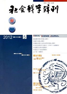 社會(huì)科學(xué)輯刊