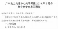 廣東2019年3月集中競爭交易：電量需求31.8億千瓦時(shí)
