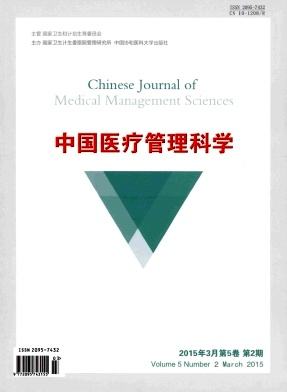 中國醫(yī)療管理科學(xué)雜志