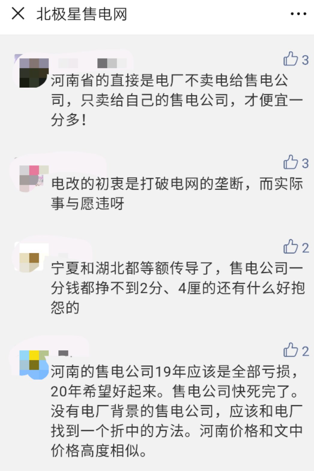 河南售電市場調(diào)查：度電平均讓利僅3.6厘！河南市場怎么了？