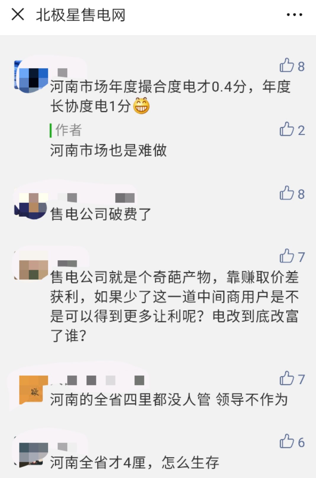 河南售電市場調(diào)查：度電平均讓利僅3.6厘！河南市場怎么了？