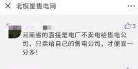 河南售電市場調(diào)查：度電平均讓利僅3.6厘！河南市場怎么了？