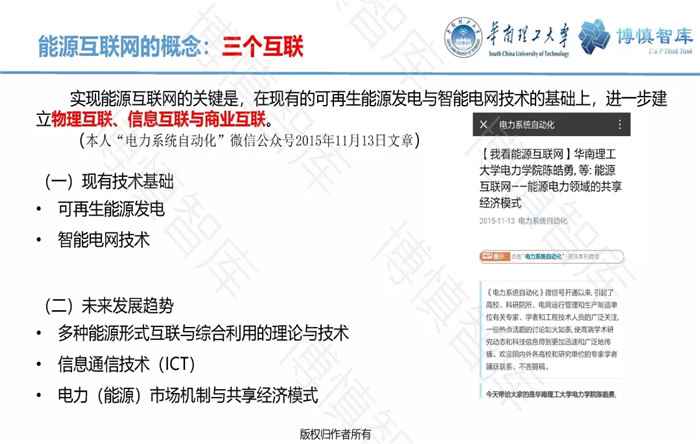泛在電力物聯(lián)網(wǎng)的概念、體系架構(gòu)及前沿問題