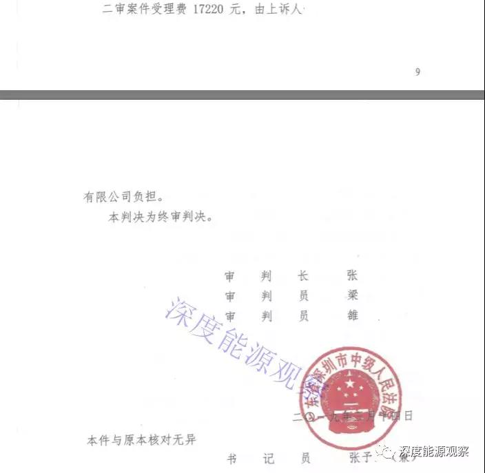 售電公司將用戶送上法庭 “一女多嫁”被判賠償230萬！