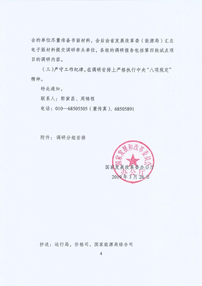 國(guó)家發(fā)改委：開(kāi)展增量配電業(yè)務(wù)改革試點(diǎn)調(diào)研