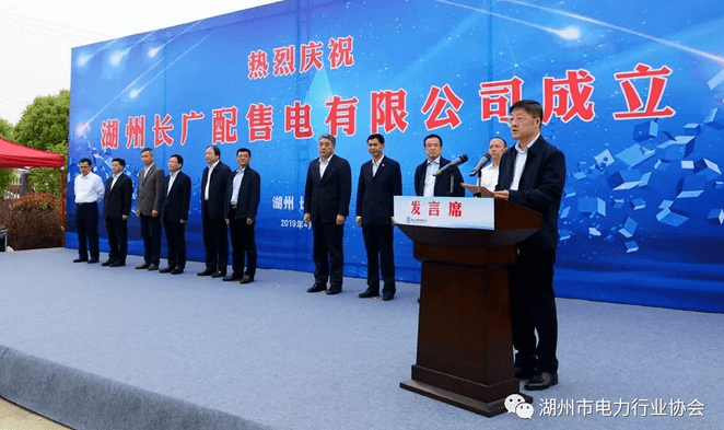 浙江首個混合所有制增量配售電公司在長興揭牌運營