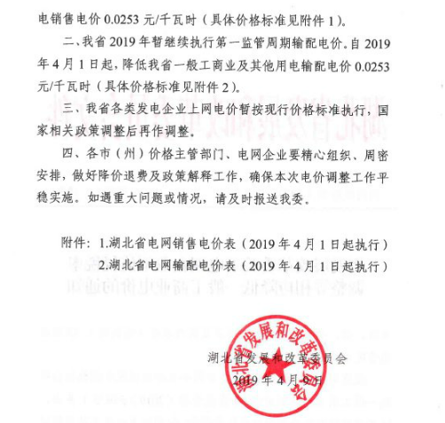 湖北降電價(jià)：一般工商業(yè)及其他用電銷(xiāo)售電價(jià)、輸配電價(jià)同降2.53分/千瓦時(shí)