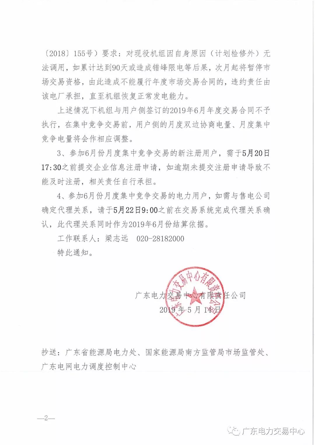 廣東2019年6月集中競爭交易需求開始申報(bào)