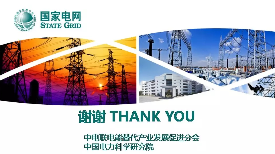 “三型兩網(wǎng)”下的電能替代建設(shè)