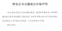 山東售電市場又見退市！佳合售電有限公司因開展業(yè)務困難自愿退市