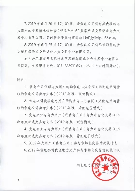 2019年湖北省年度電力市場(chǎng)化交易展開