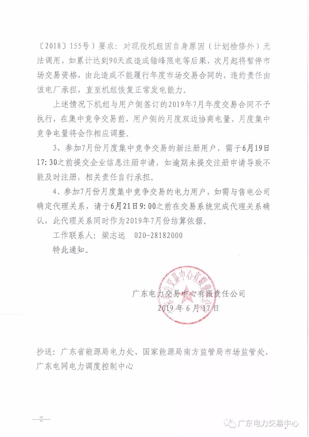 廣東2019年7月集中競(jìng)爭(zhēng)交易需求申報(bào) 截止時(shí)間6月21日10:00