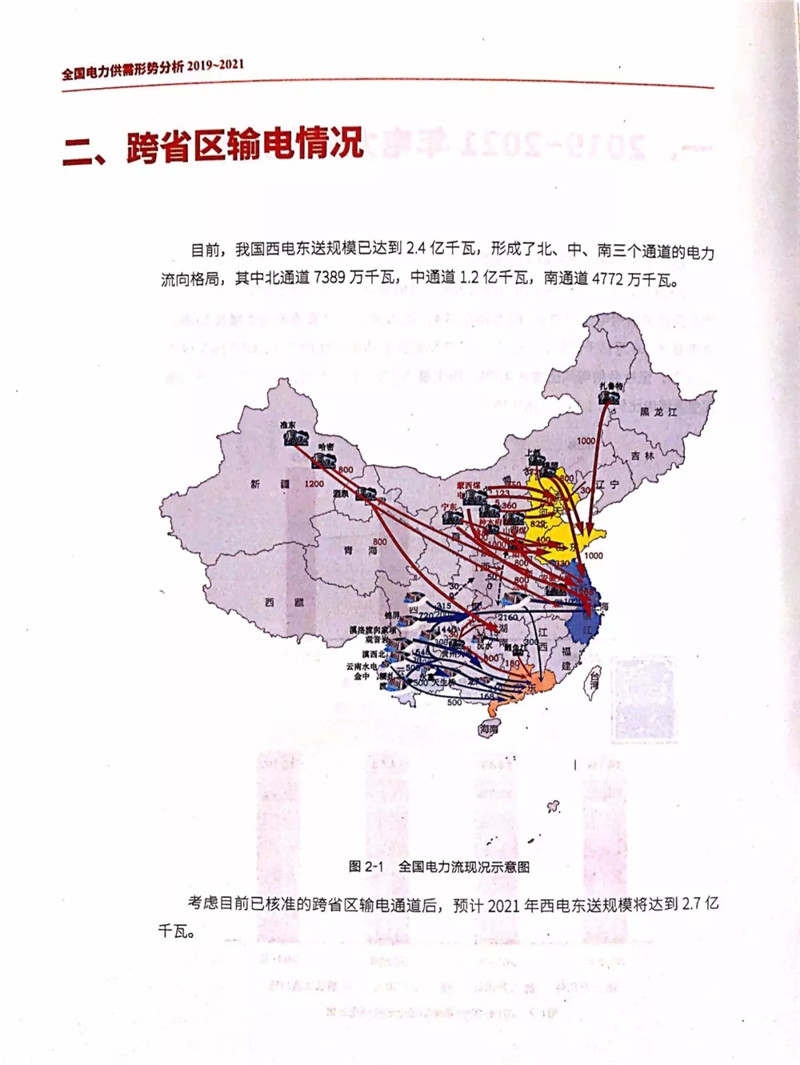 電力市場遭遇重大挑戰(zhàn)：機構(gòu)預(yù)測未來三年全國電力供需形勢將全面吃緊