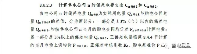 湖南售電公司如何做好偏差預(yù)測(cè)？
