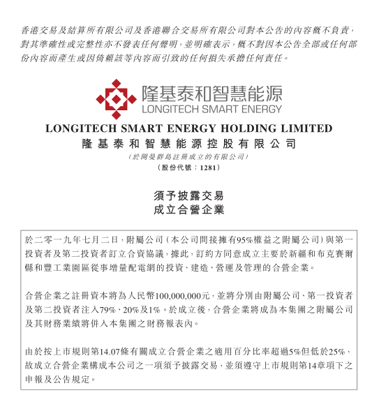 隆基泰和智慧能源擬與國企在新疆投資運營管理增量配電網(wǎng)