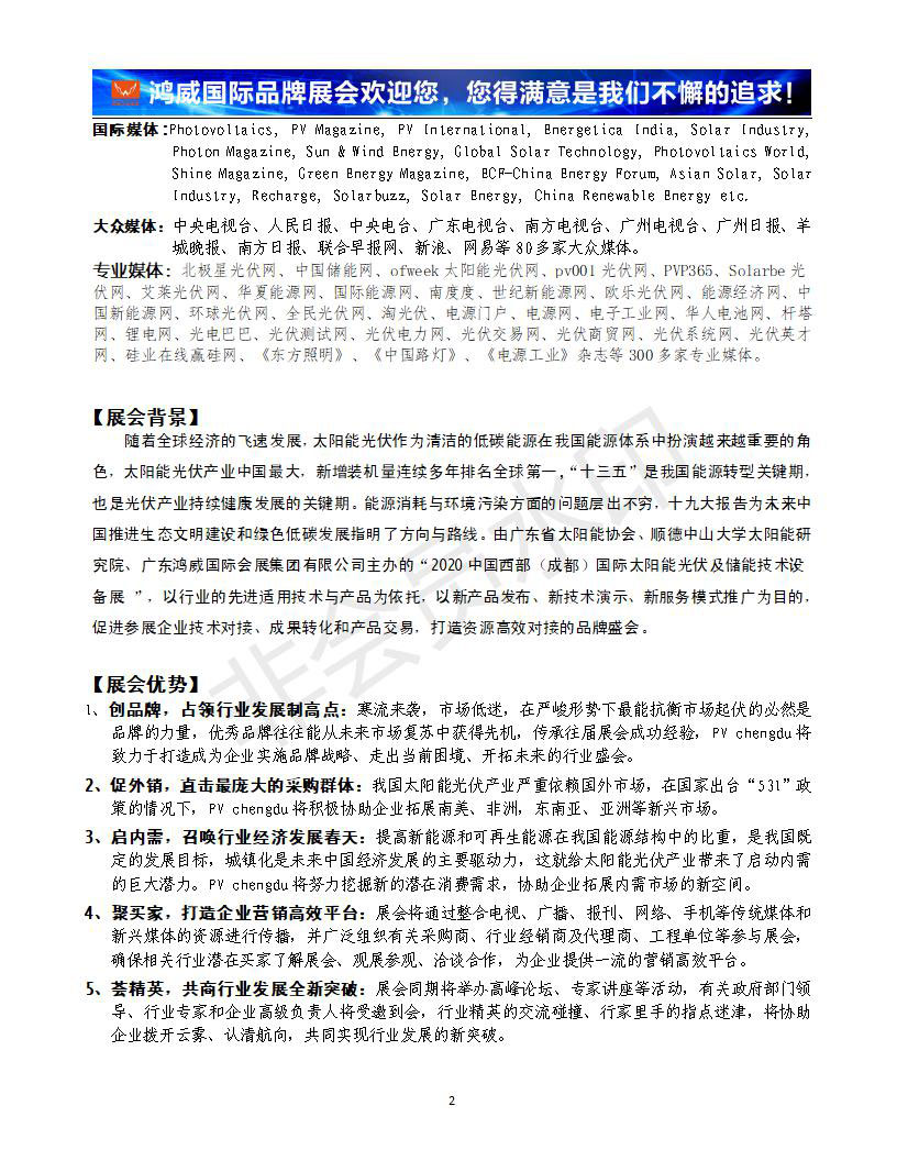 2020中國西部（成都）國際太陽能光伏及儲能技術(shù)設(shè)備展
