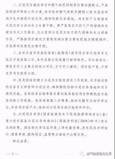 國家能源局關(guān)于第一批燃氣輪機創(chuàng)新發(fā)展示范項目的復(fù)函