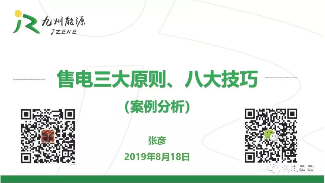 售電營(yíng)銷(xiāo)技巧：三大原則八大技巧