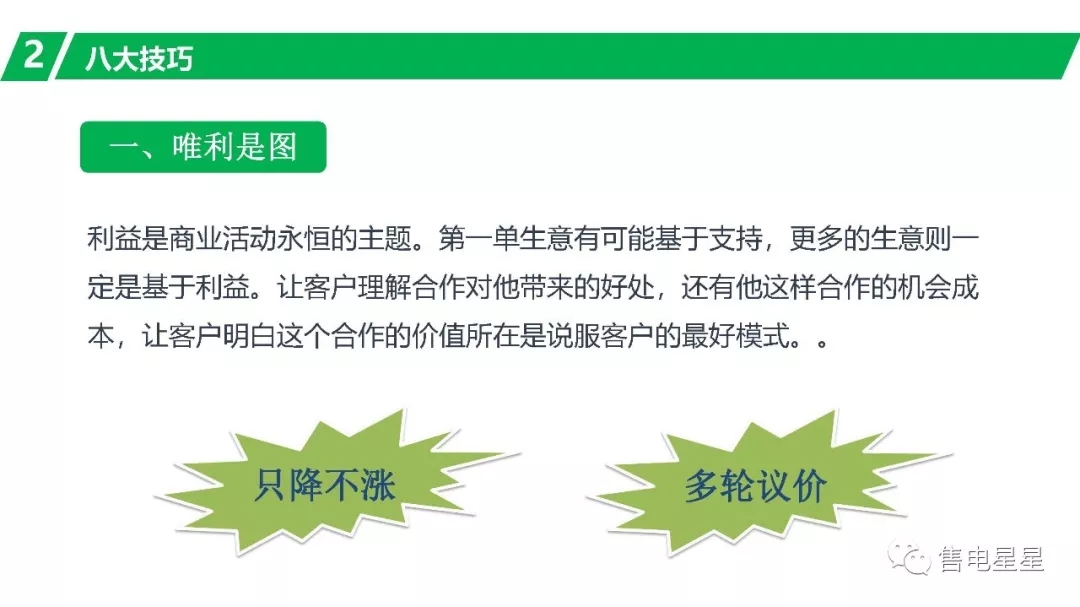 售電營(yíng)銷(xiāo)技巧：三大原則八大技巧