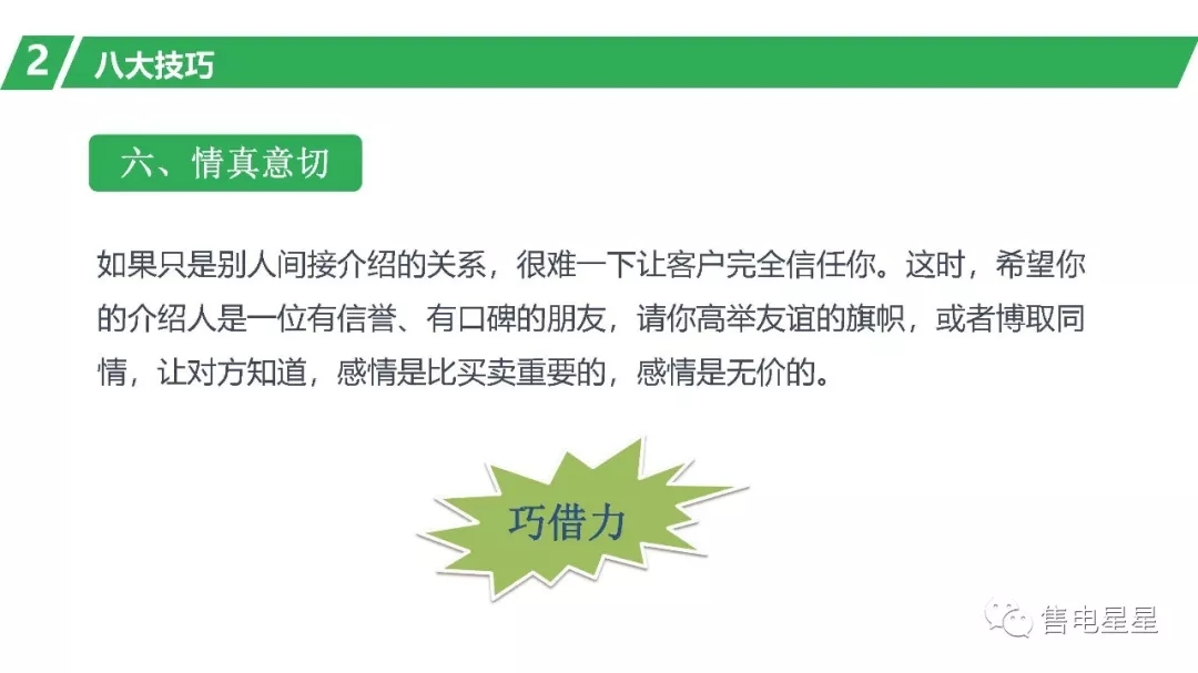 售電營(yíng)銷(xiāo)技巧：三大原則八大技巧