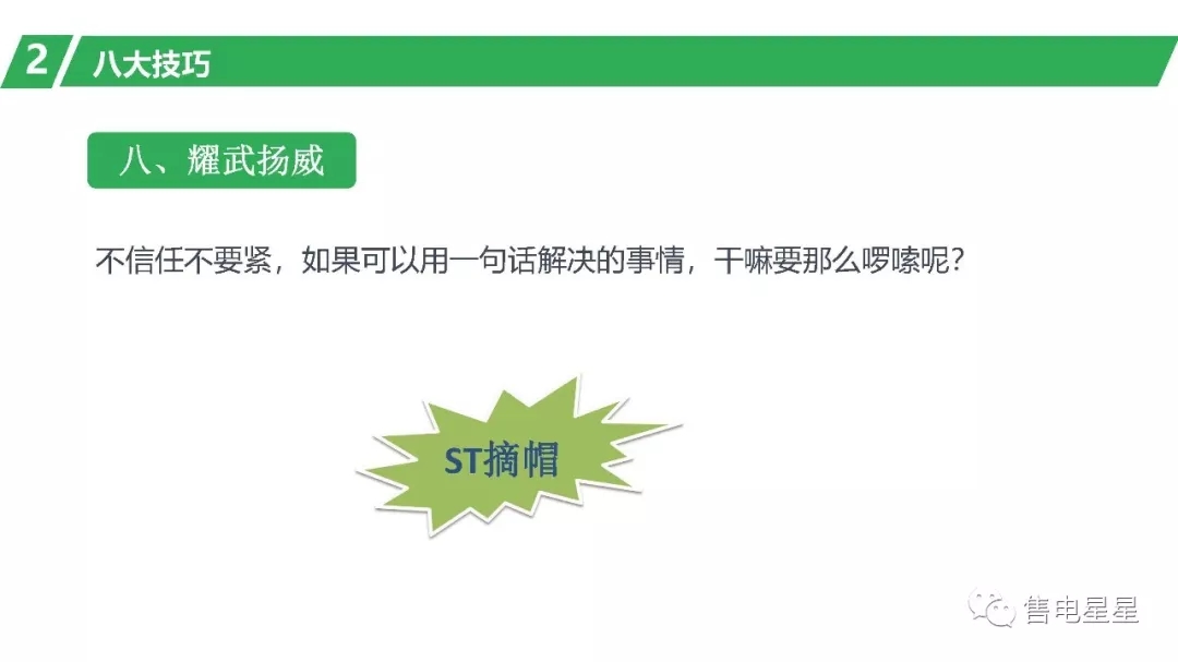 售電營(yíng)銷(xiāo)技巧：三大原則八大技巧