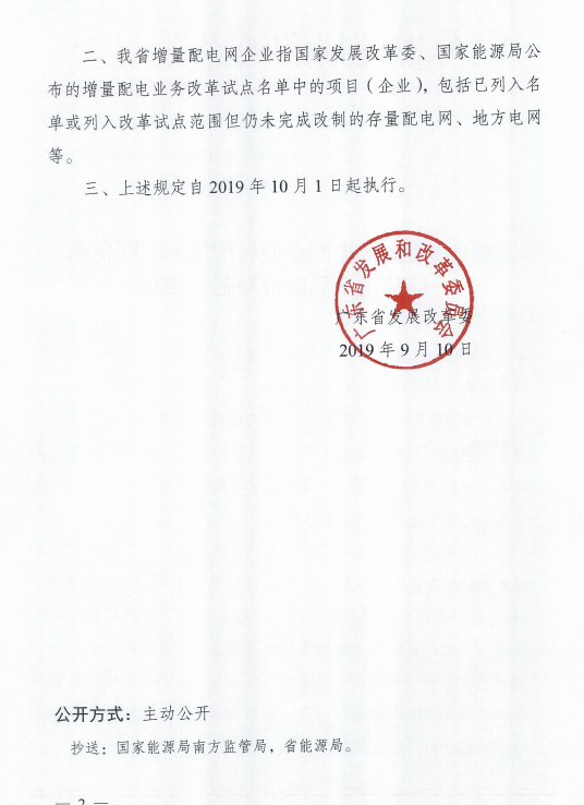 廣東省級(jí)電網(wǎng)與增量配電網(wǎng)企業(yè)購(gòu)售電結(jié)算電價(jià)：通過(guò)市場(chǎng)化方式確定電量和電價(jià)