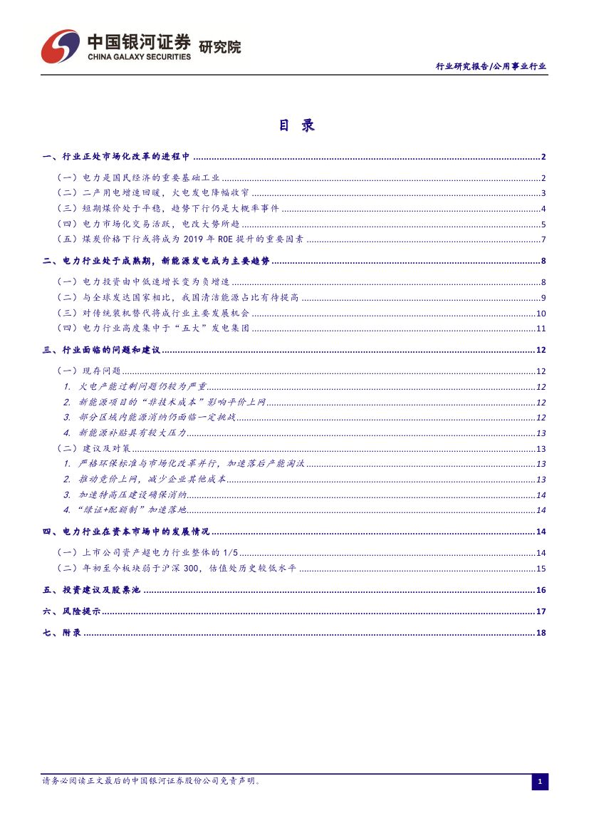 9月電力市場(chǎng)化交易活躍 火電發(fā)電降幅收窄