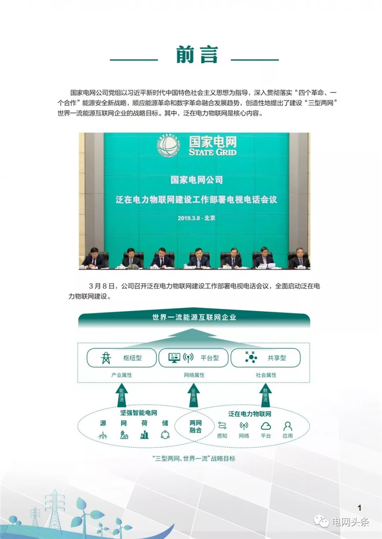 泛在電力物聯(lián)網(wǎng)建設(shè)典型實踐案例