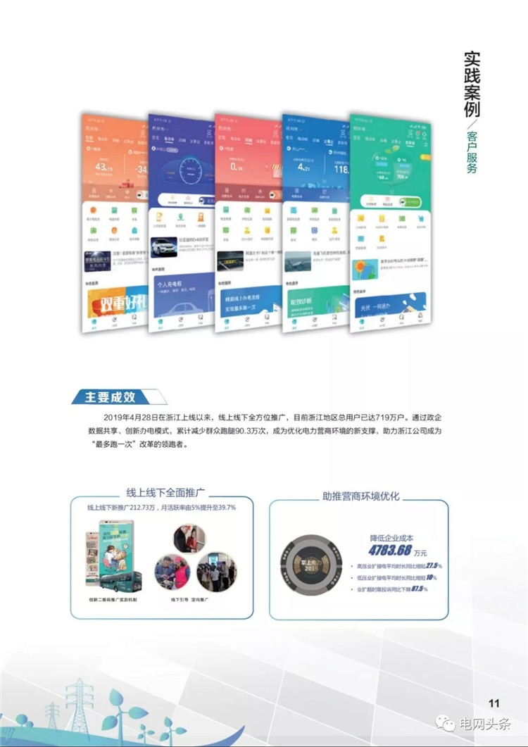 泛在電力物聯(lián)網(wǎng)建設(shè)典型實踐案例