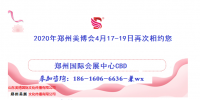 2020年鄭州美博會攤位火熱參與中
