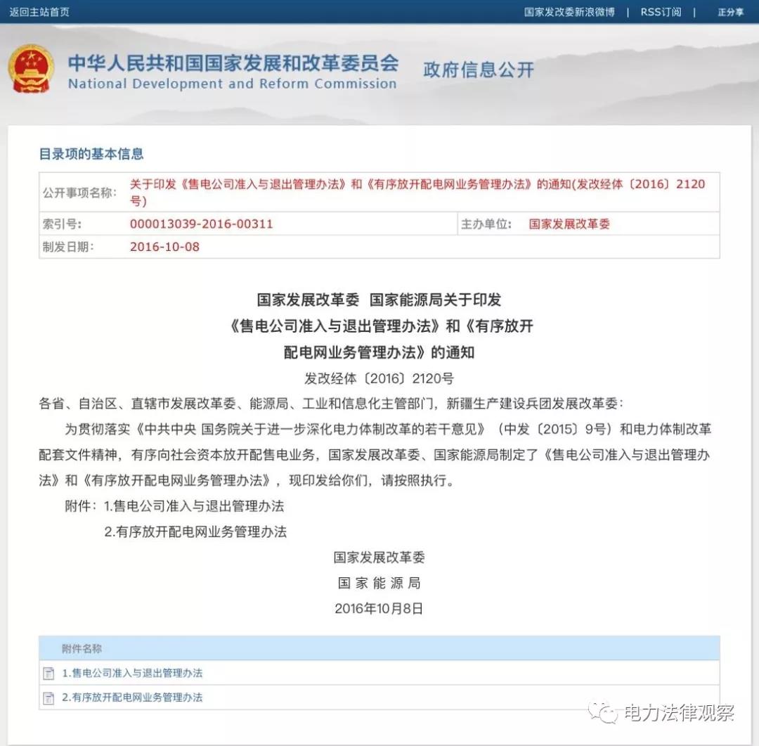 售電公司、配電業(yè)務(wù)管理的核心文件均已過有效期，售電、配電咋辦？