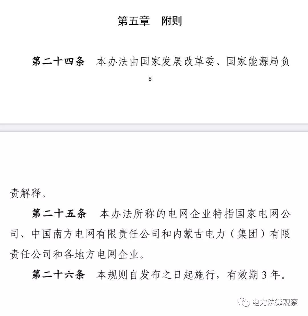 售電公司、配電業(yè)務(wù)管理的核心文件均已過有效期，售電、配電咋辦？