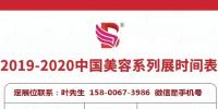 2020年鄭州美博會-2020年China鄭州美博會