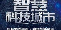 2020第十二屆亞洲（北京）國(guó)際智慧城市技術(shù)與應(yīng)用產(chǎn)品展覽會(huì) 