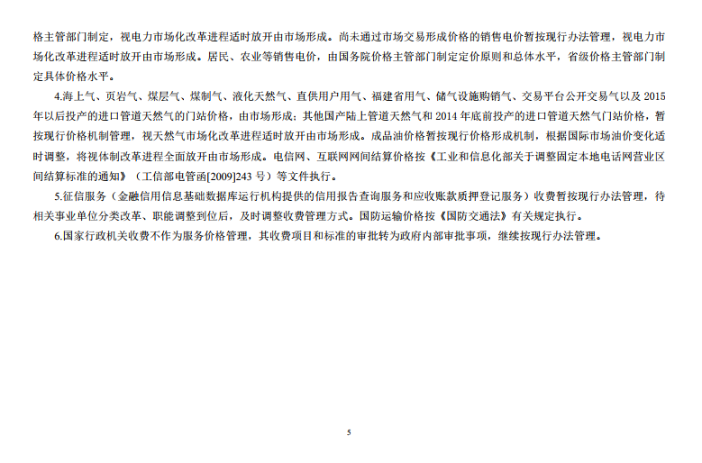  發(fā)改委《中央定價(jià)目錄》公開征意見：煤電、核電上網(wǎng)電價(jià)將視電力市場(chǎng)化改革進(jìn)程適時(shí)放開由市場(chǎng)形成