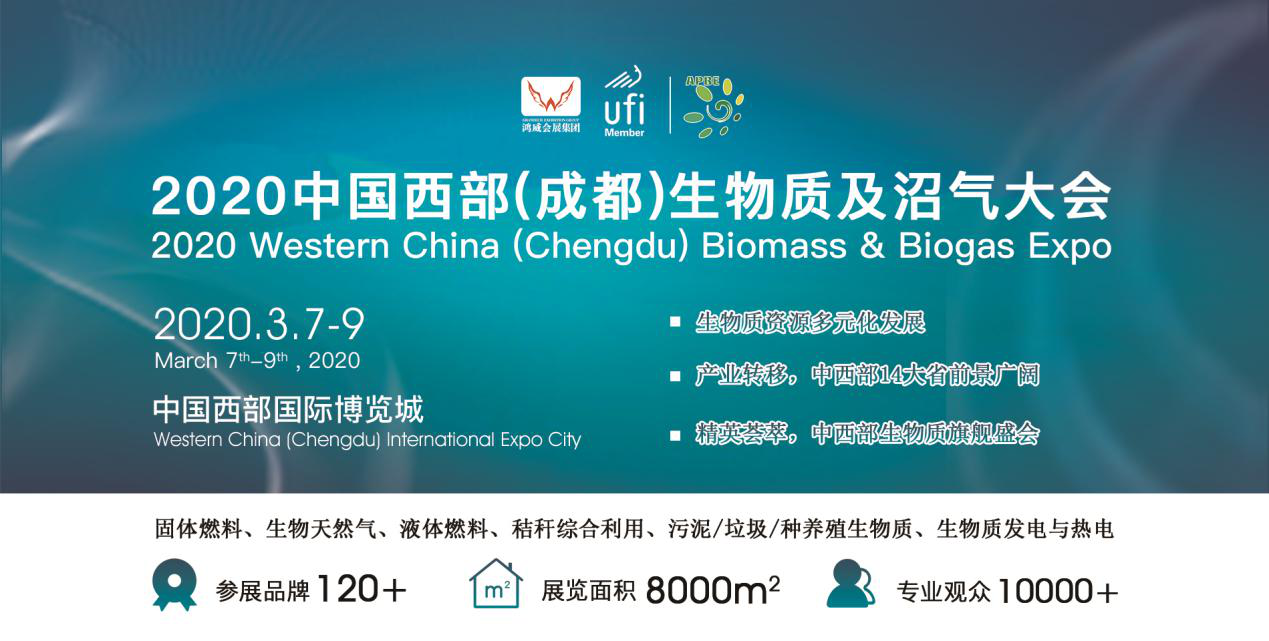 掘金中西部，開春第一展，2020西部生物質(zhì)展3月召開