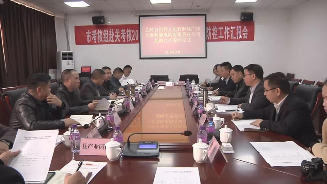 關(guān)嶺自治縣攜手大秦智能電網(wǎng)推進(jìn)增量配電業(yè)務(wù)改革試點(diǎn)