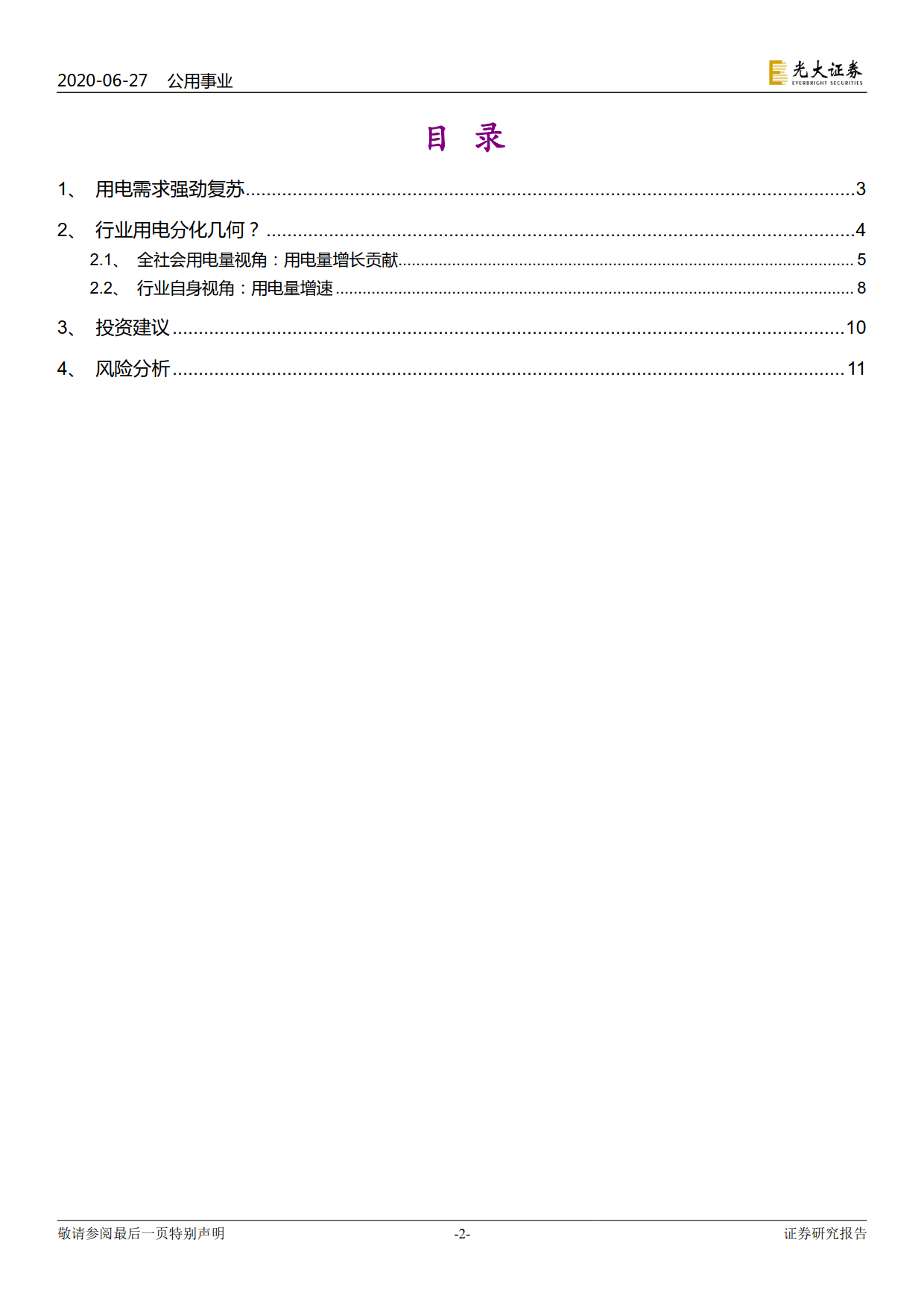 電力視角看復(fù)蘇：行業(yè)用電分化幾何？