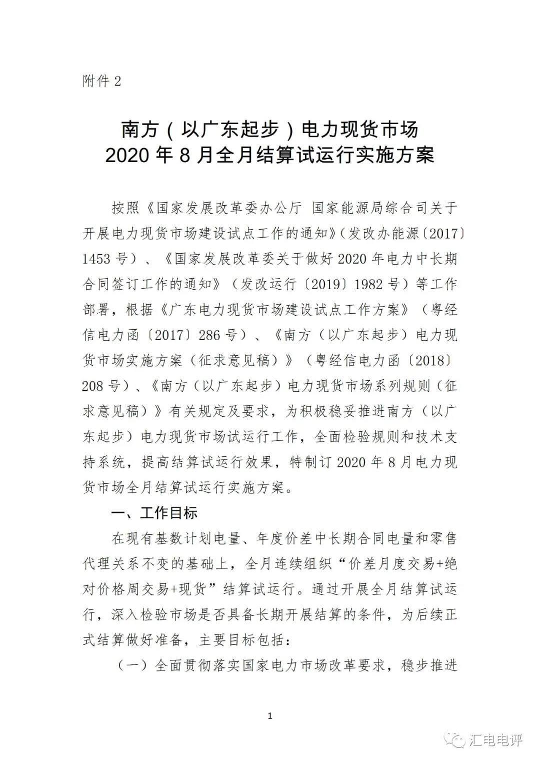 定了！廣東8月進(jìn)行電力現(xiàn)貨全月結(jié)算試運(yùn)行
