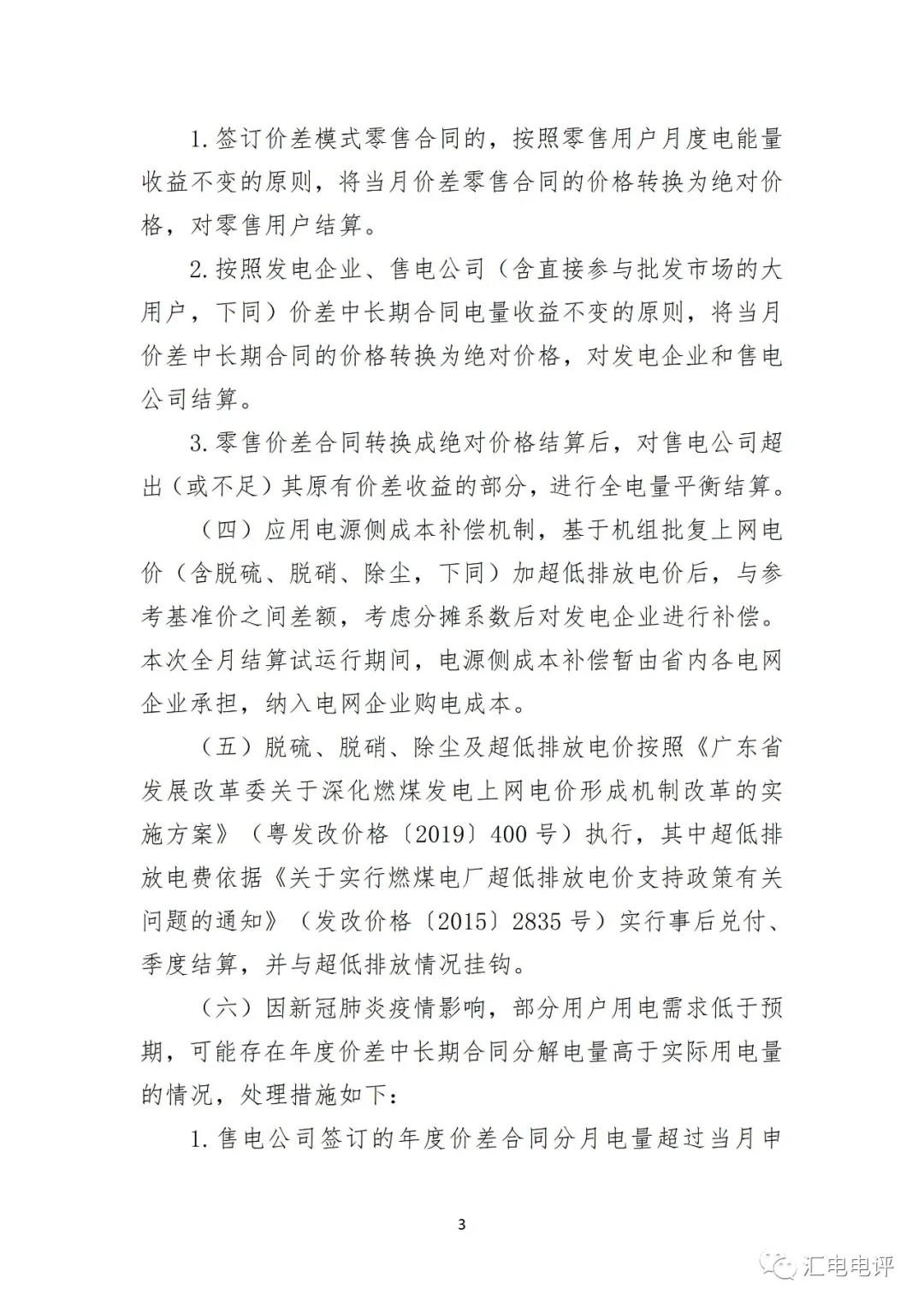 定了！廣東8月進(jìn)行電力現(xiàn)貨全月結(jié)算試運(yùn)行